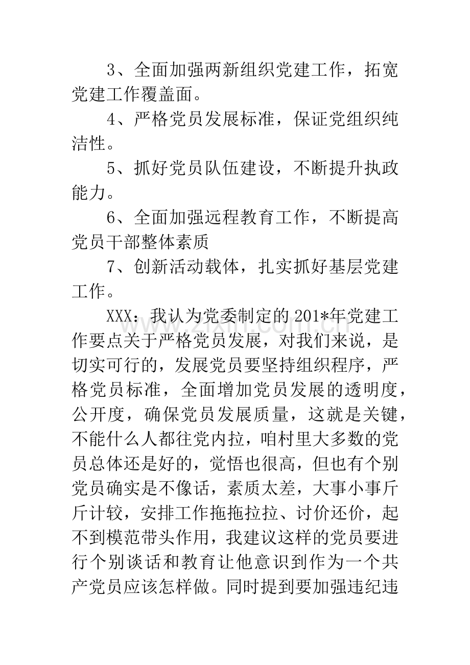 村党支部会议记录内容.docx_第2页