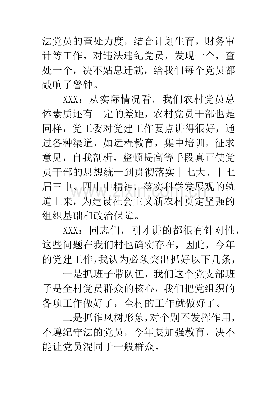 村党支部会议记录内容.docx_第3页