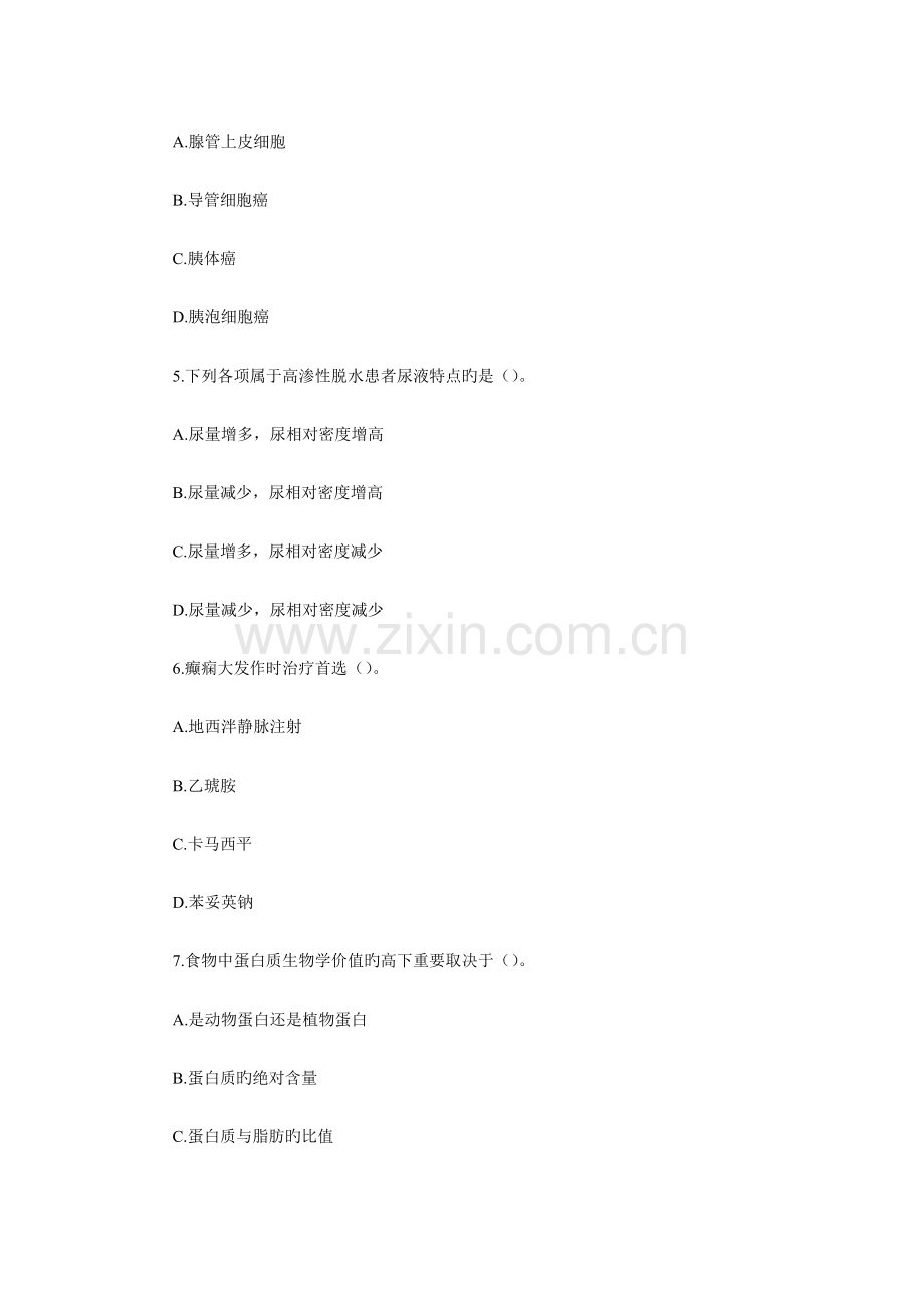 2023年事业单位考试医学基础知识题库及答案.doc_第2页