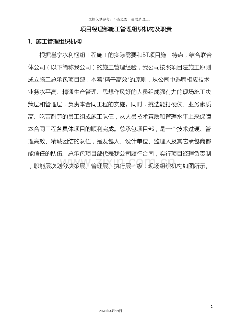 项目经理部组织机构职责.doc_第2页