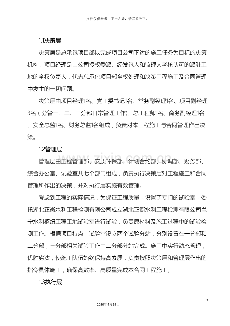 项目经理部组织机构职责.doc_第3页