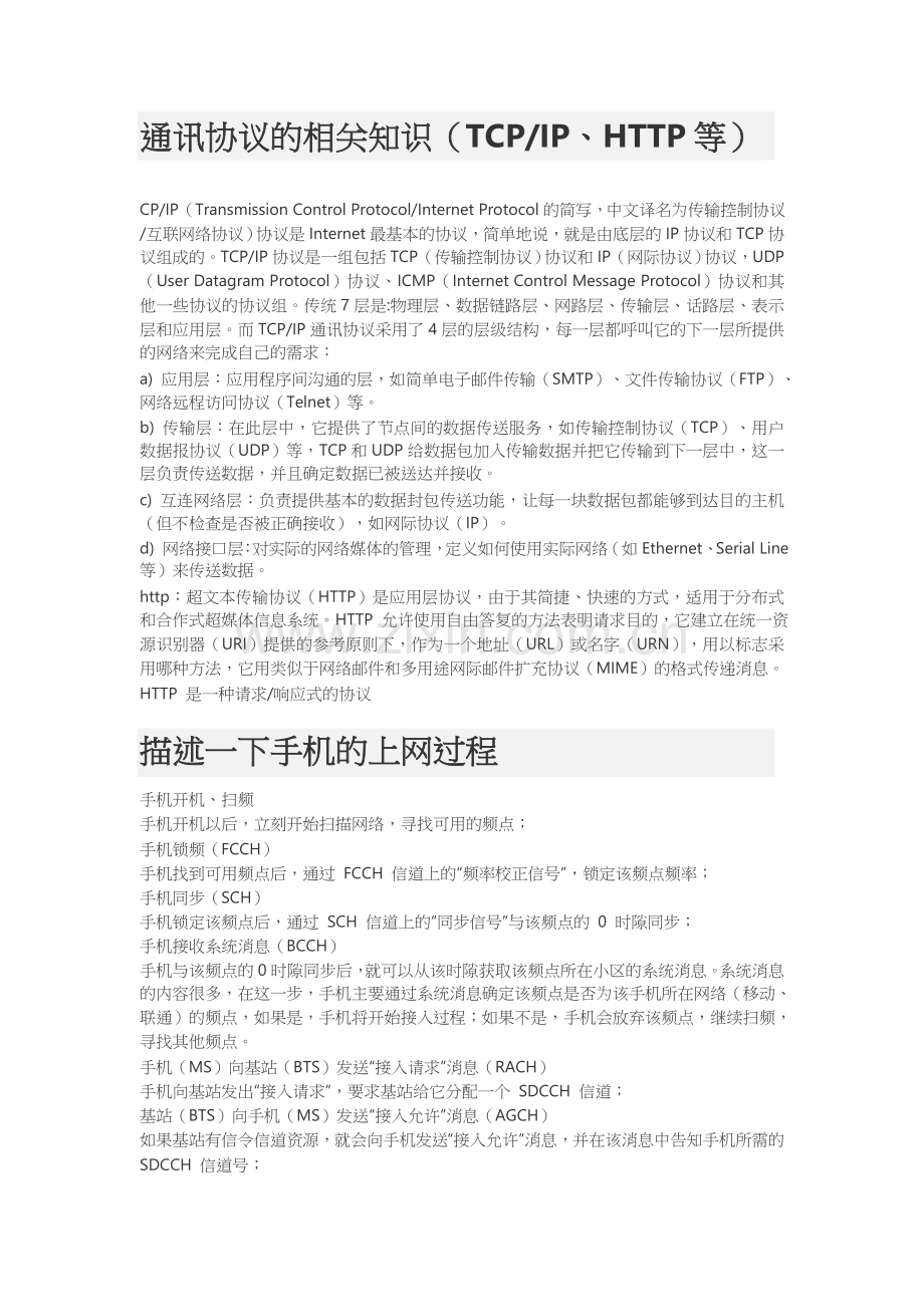 通信工程师面试题.doc_第1页