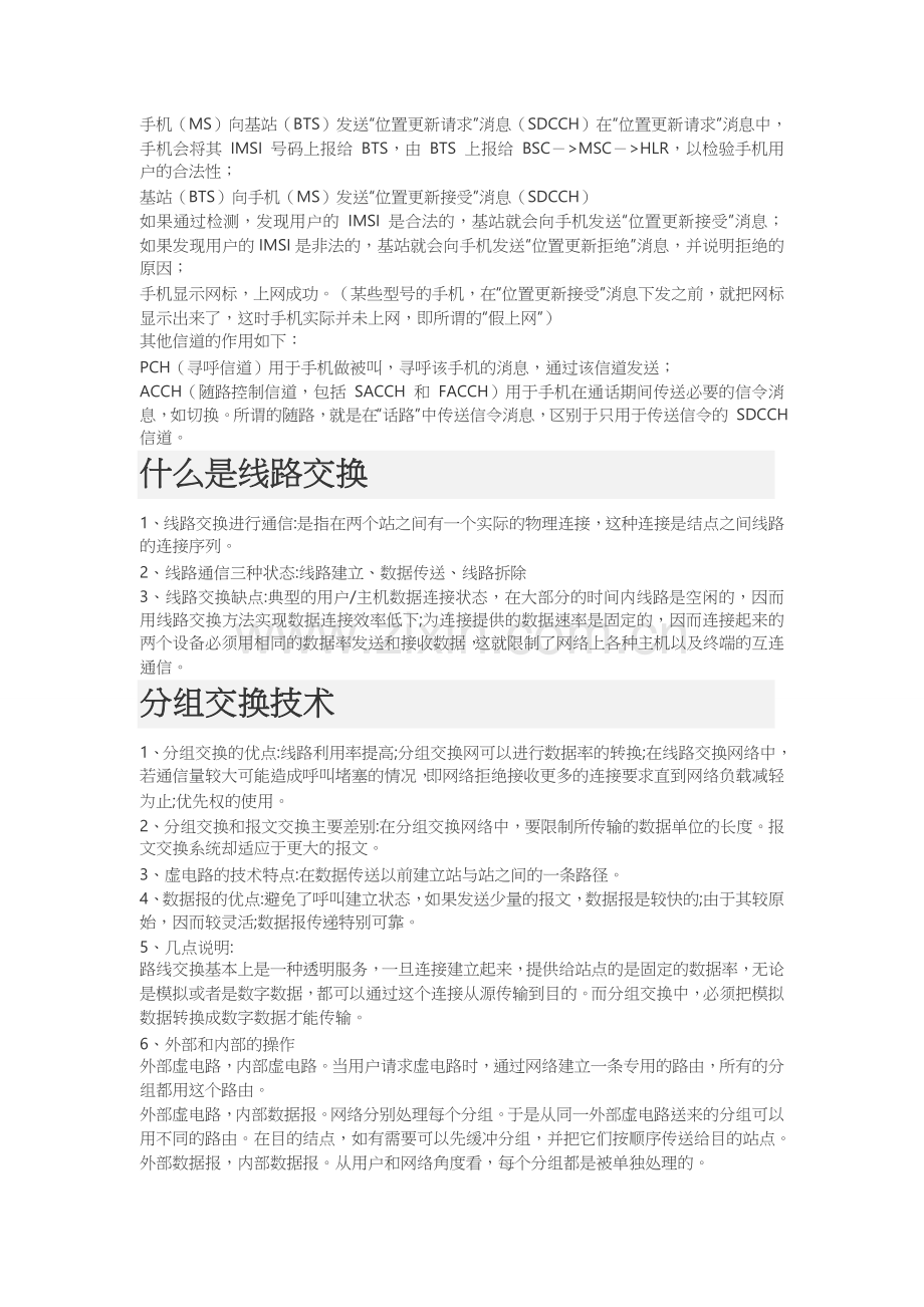 通信工程师面试题.doc_第2页