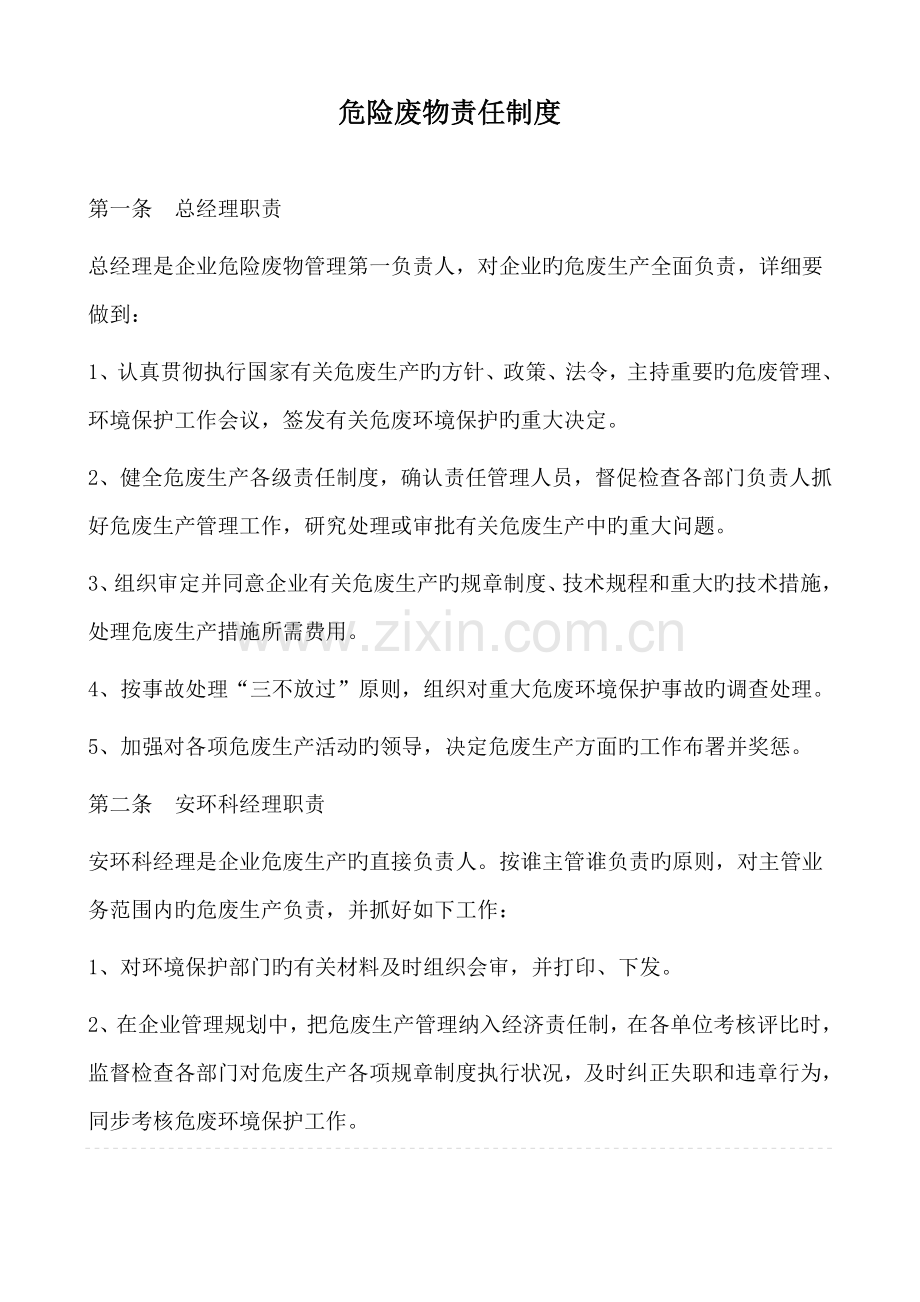 危废责任制度.doc_第1页