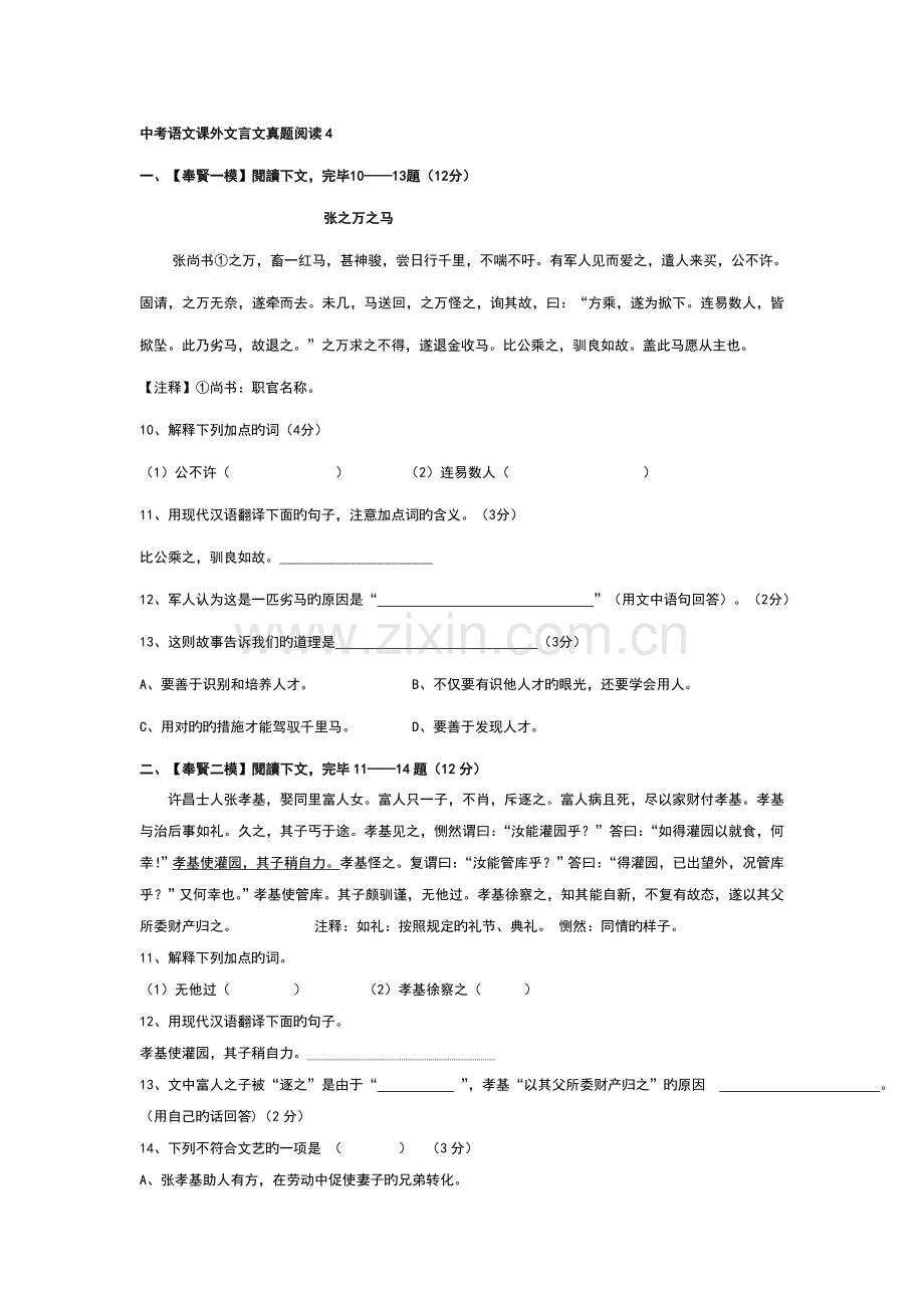 2023年中考语文课外文言文真题阅读.doc_第1页