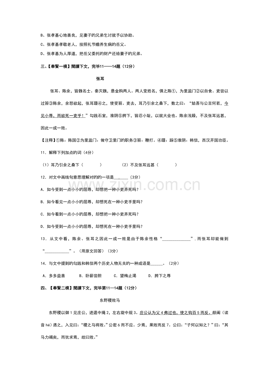 2023年中考语文课外文言文真题阅读.doc_第2页