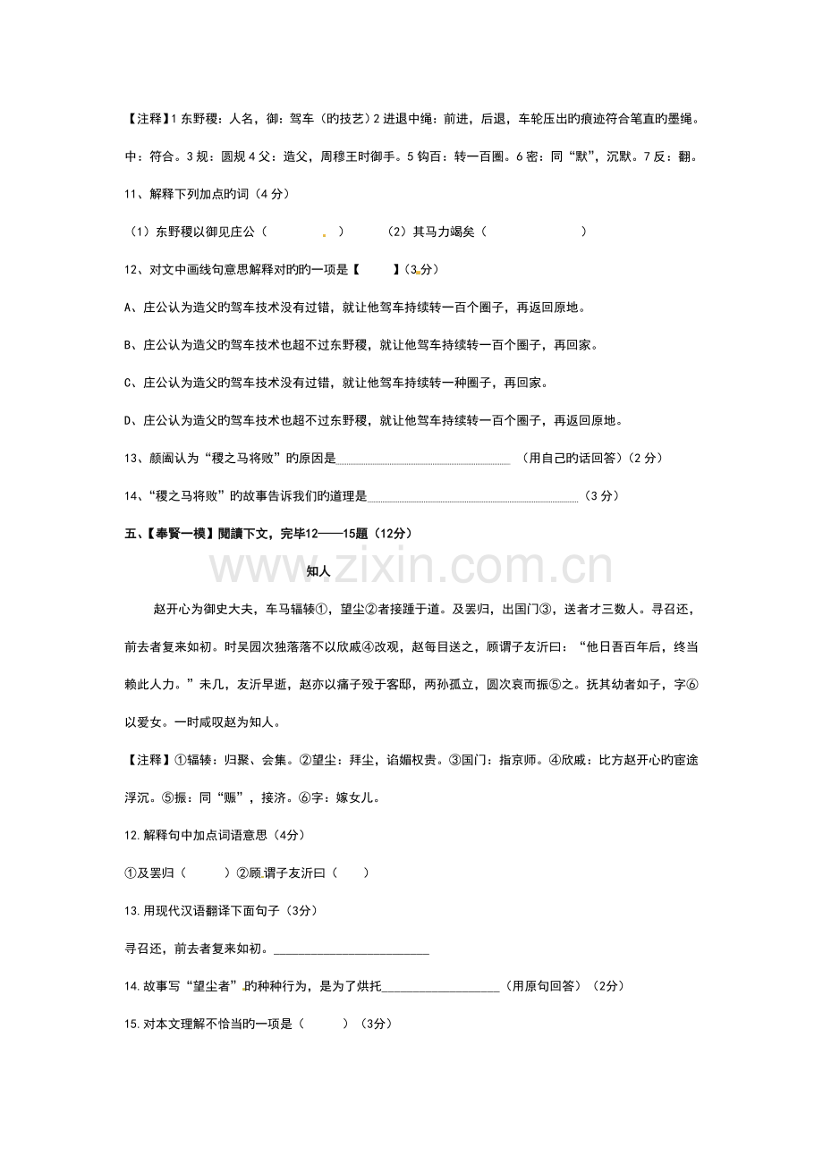 2023年中考语文课外文言文真题阅读.doc_第3页