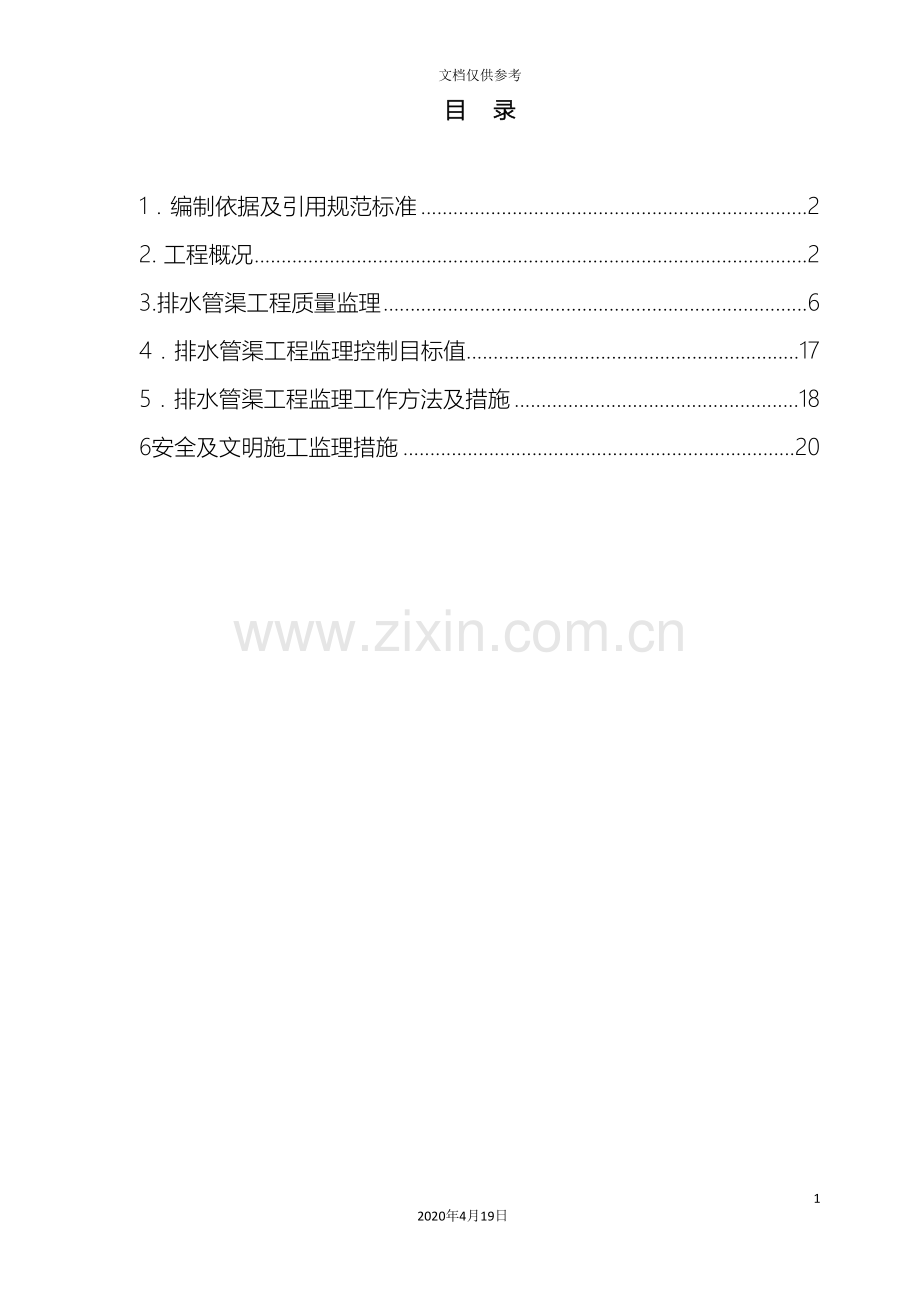 给排水管道工程监理实施细则范本.doc_第3页