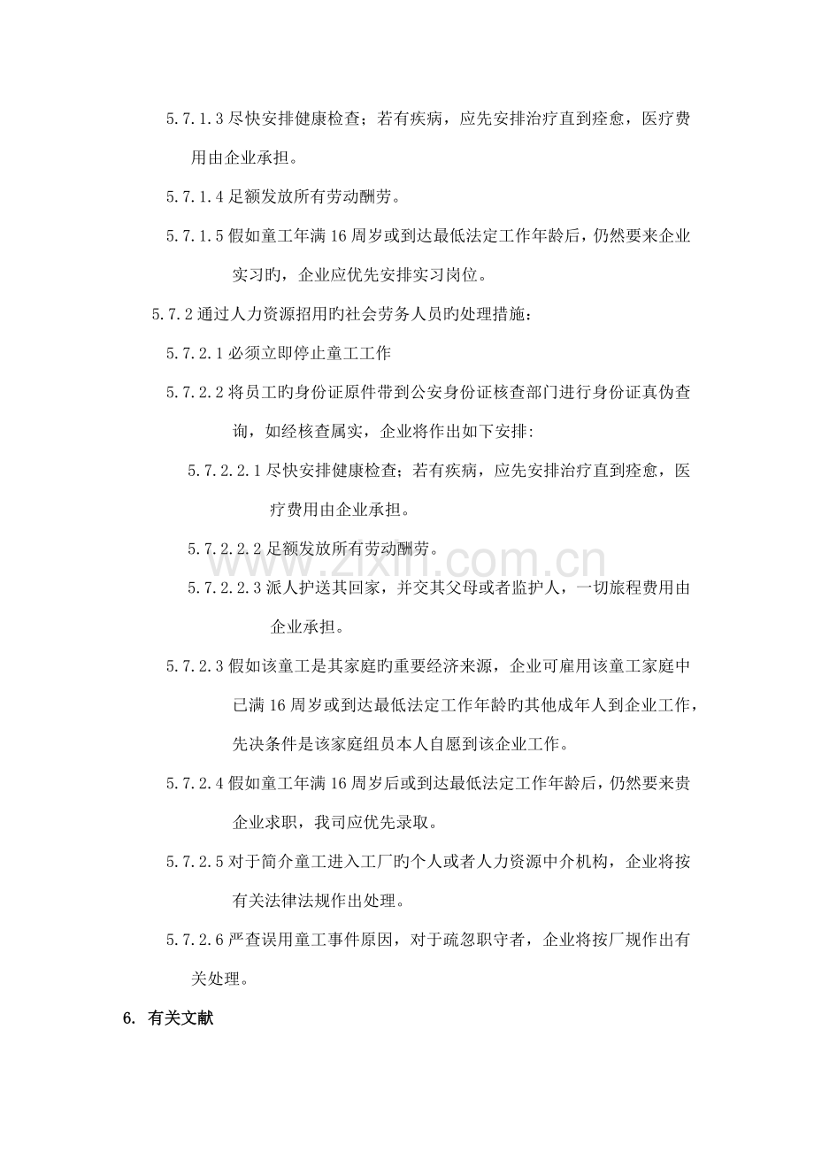 禁止使用童工管理规定.docx_第3页