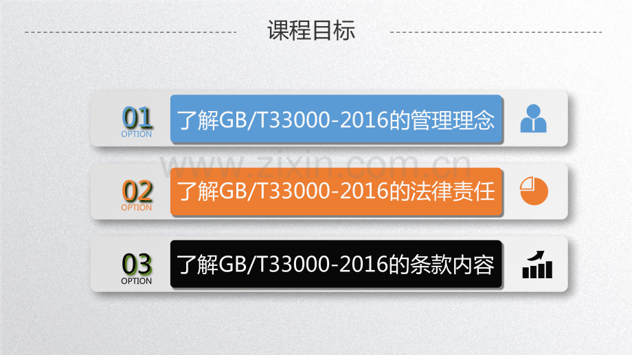 企业安全生产标准化基本规范(GBT33000-)专题培训课件.ppt_第1页