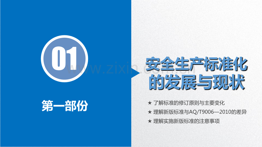 企业安全生产标准化基本规范(GBT33000-)专题培训课件.ppt_第3页