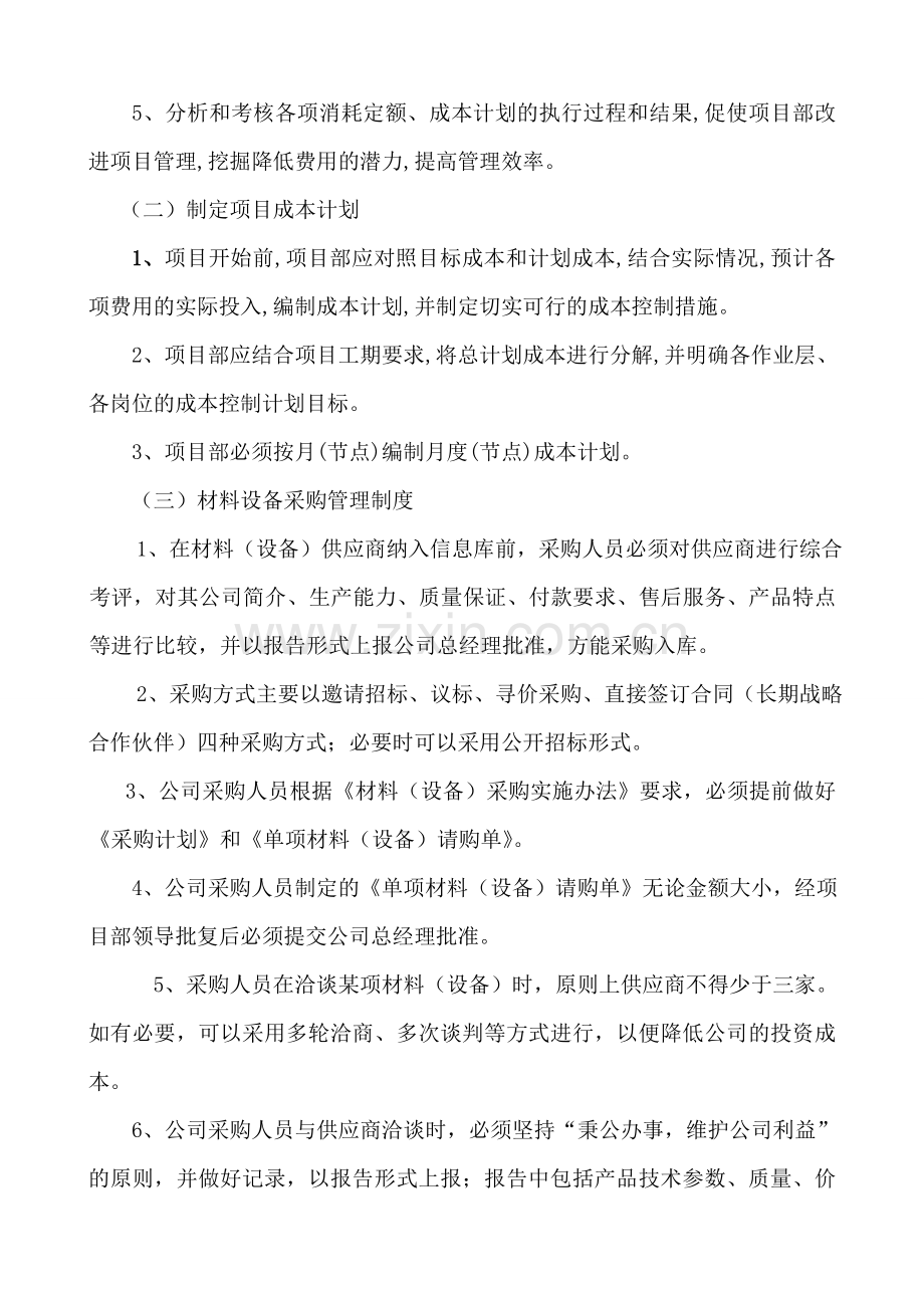 工程预决算管理制度.doc_第2页