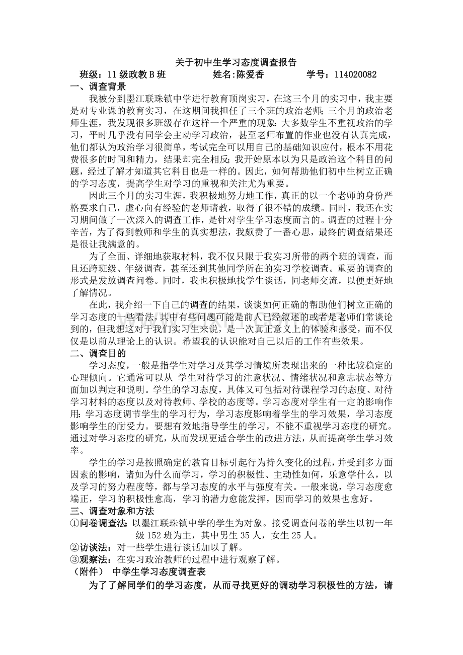 中学生学习态度调查报告.doc_第1页