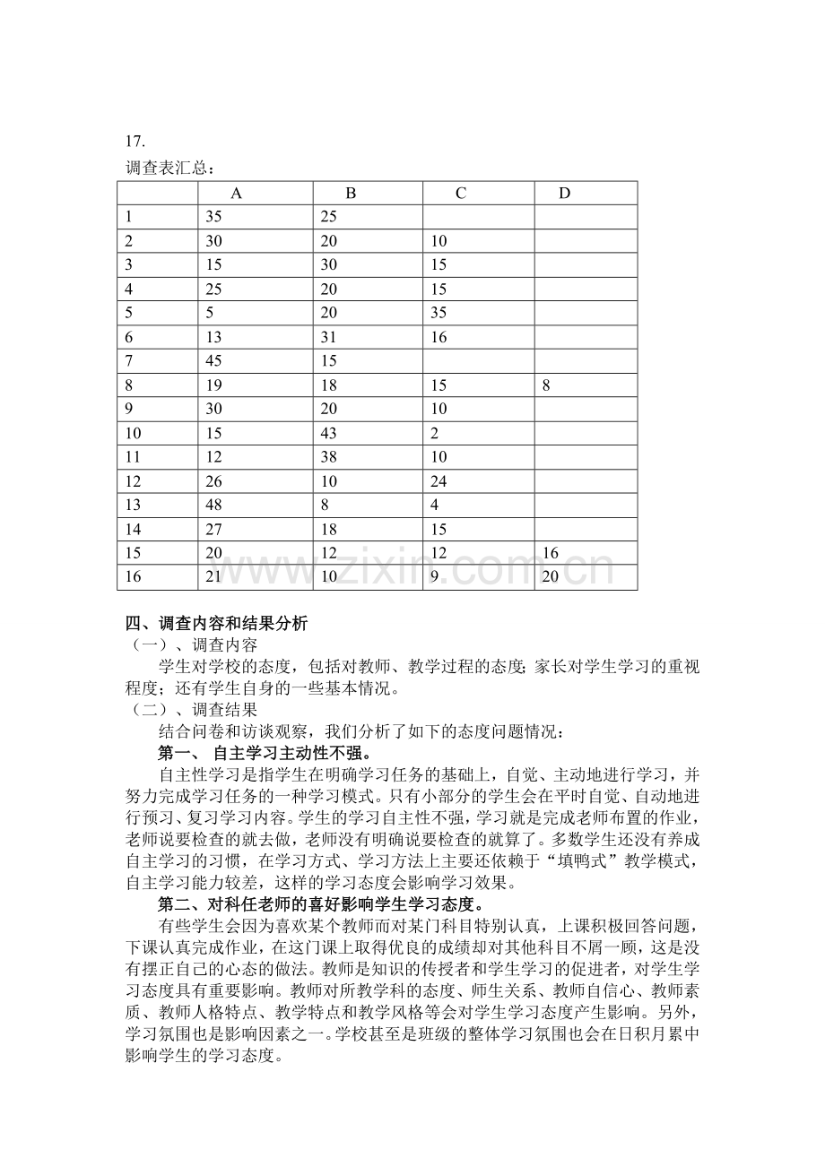 中学生学习态度调查报告.doc_第3页