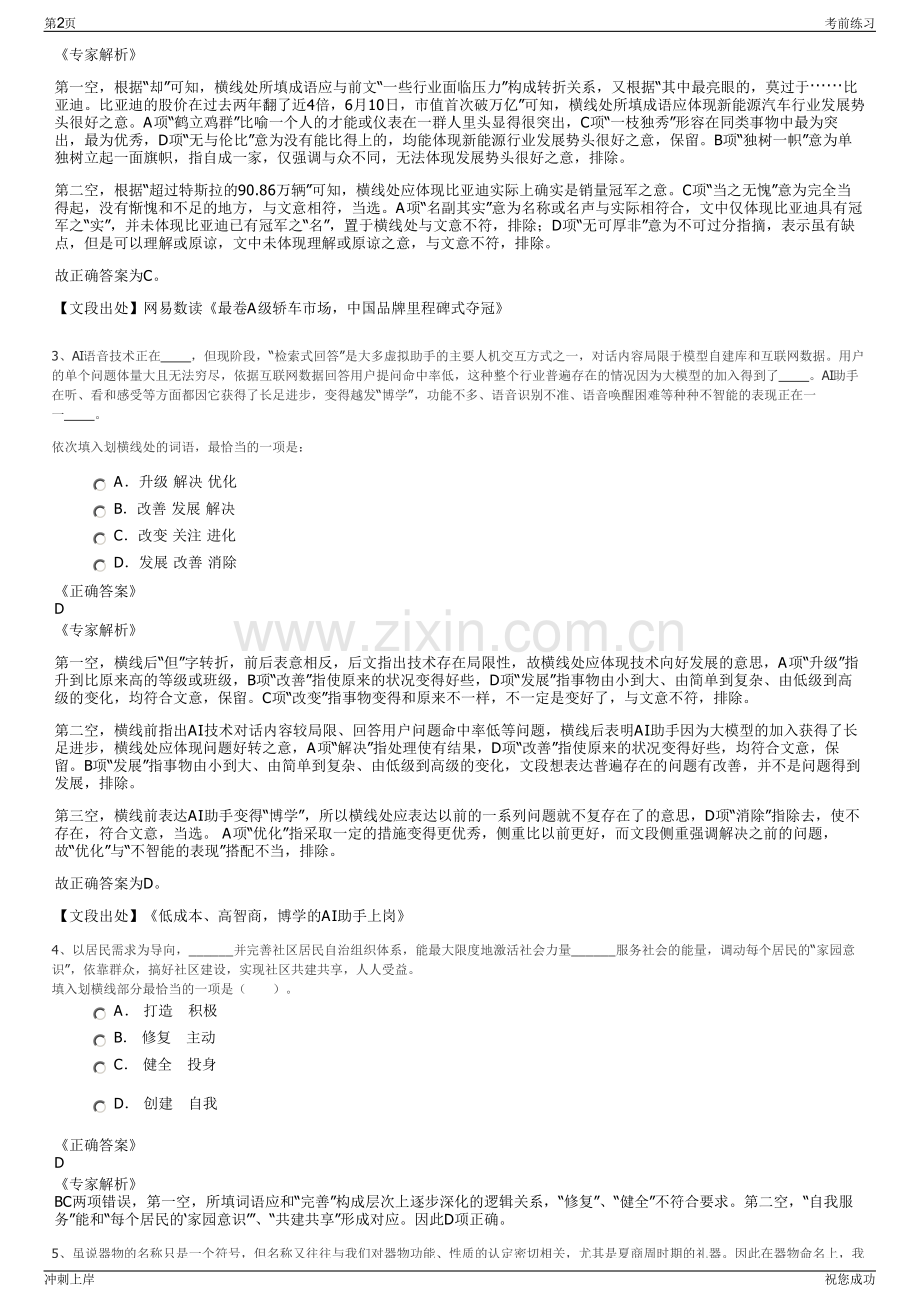 2024年中南冶勘资源环境工程有限公司招聘笔试冲刺题（带答案解析）.pdf_第2页