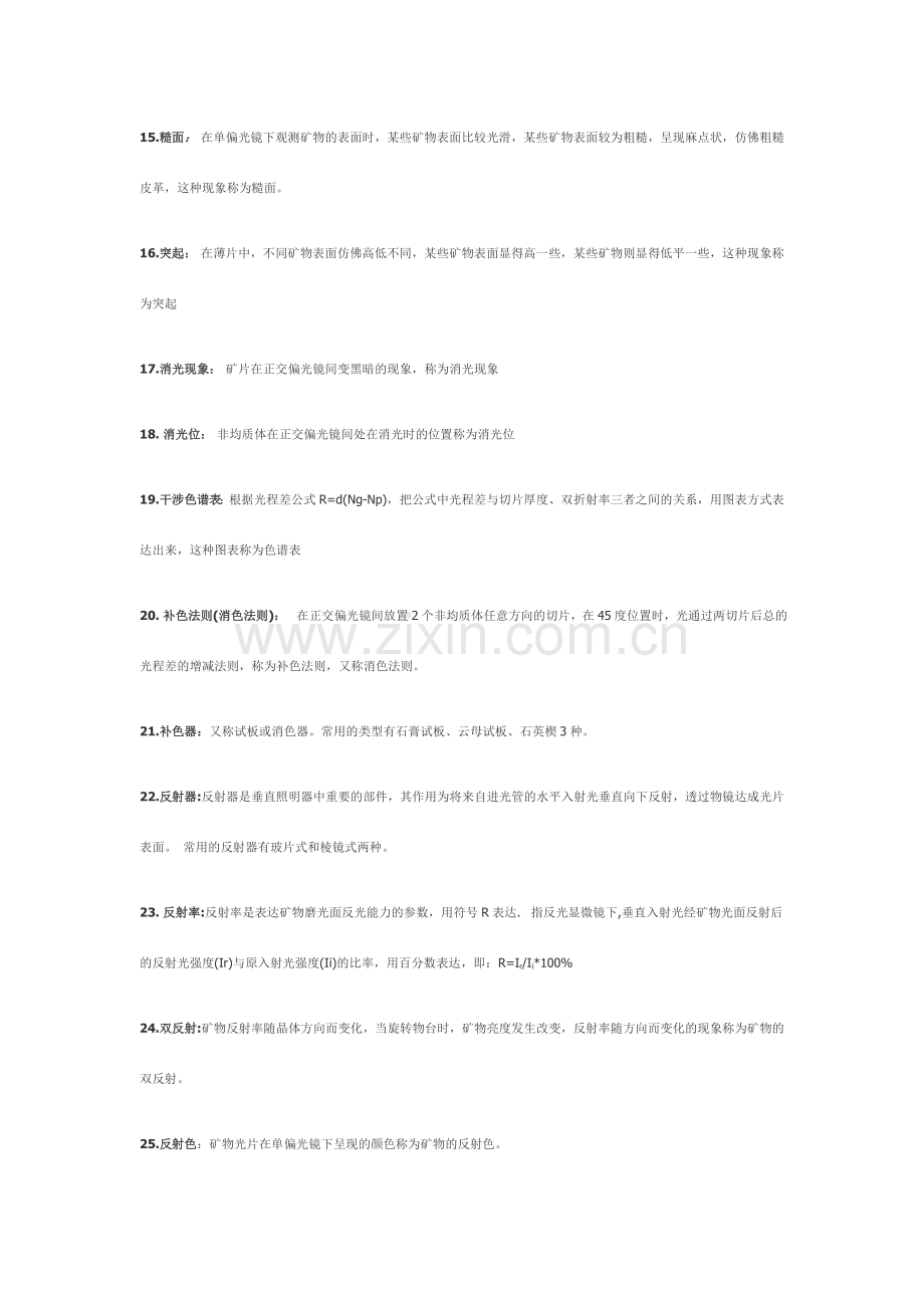 工艺矿物学考试重点.doc_第2页