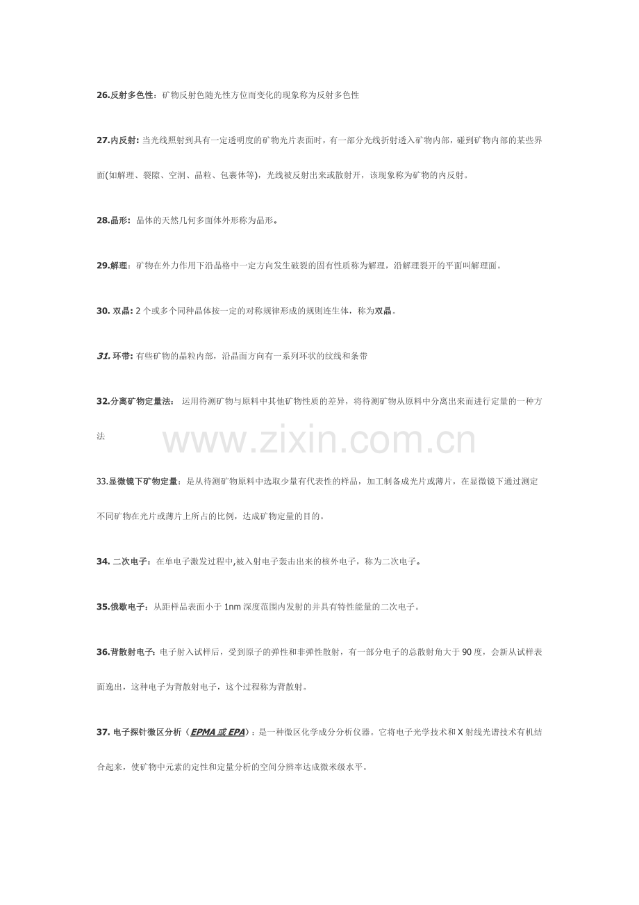 工艺矿物学考试重点.doc_第3页