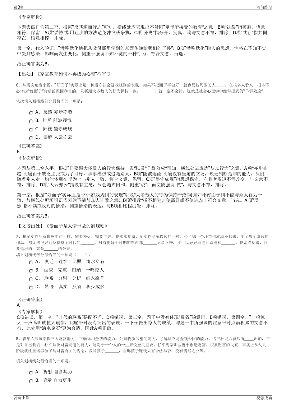 2024年黑龙江哈尔滨工程大学后勤集团招聘笔试冲刺题（带答案解析）.pdf_第3页