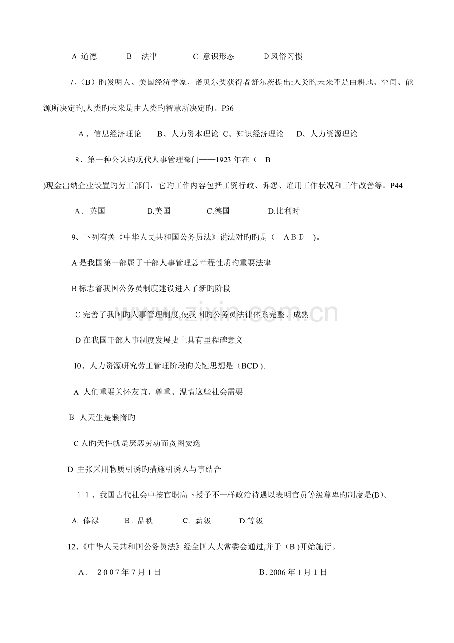 2023年电大开本公共部门人力资源管理复习题及答案.doc_第2页