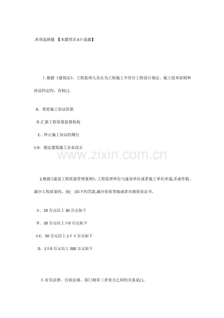 2023年监理工程师继续教育试题与答案必修学时.doc_第1页