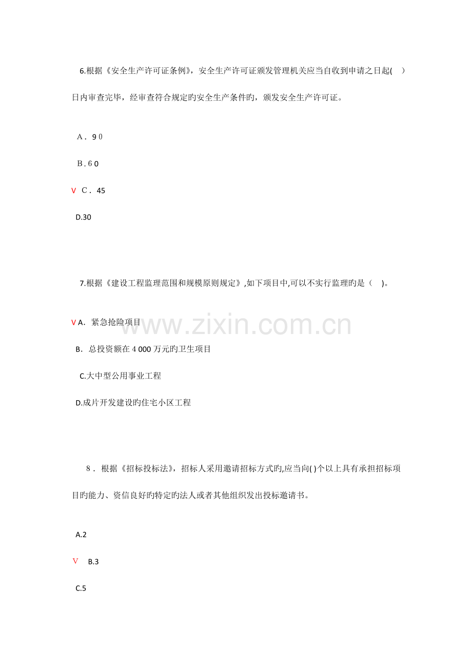 2023年监理工程师继续教育试题与答案必修学时.doc_第3页