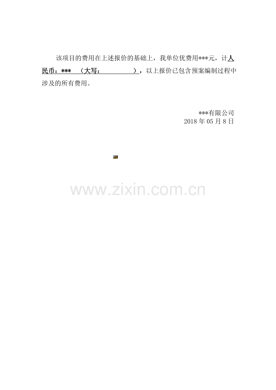 应急预案报价清单.doc_第2页