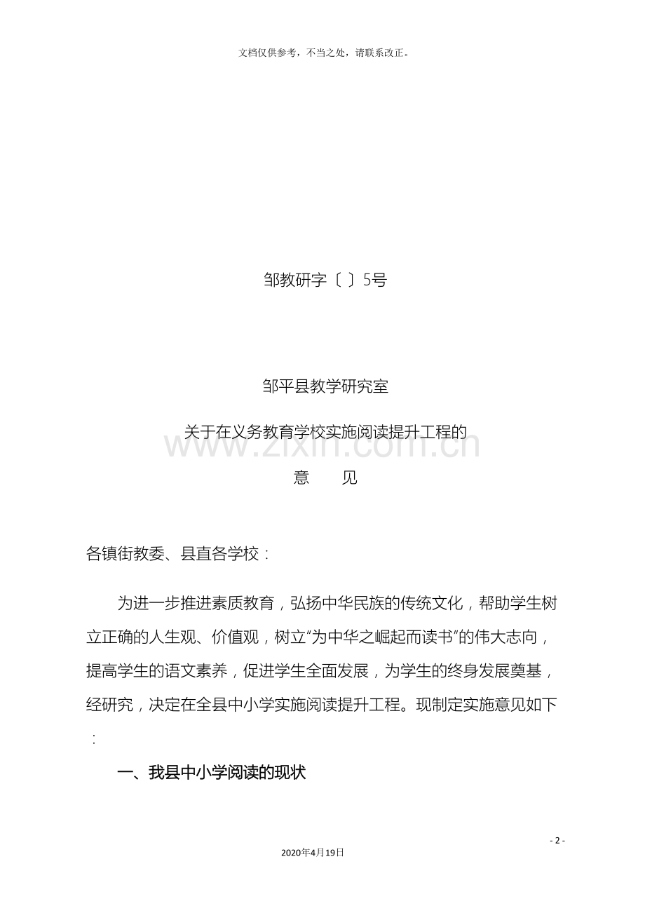 中小学阅读工程实施方案最终稿.doc_第2页