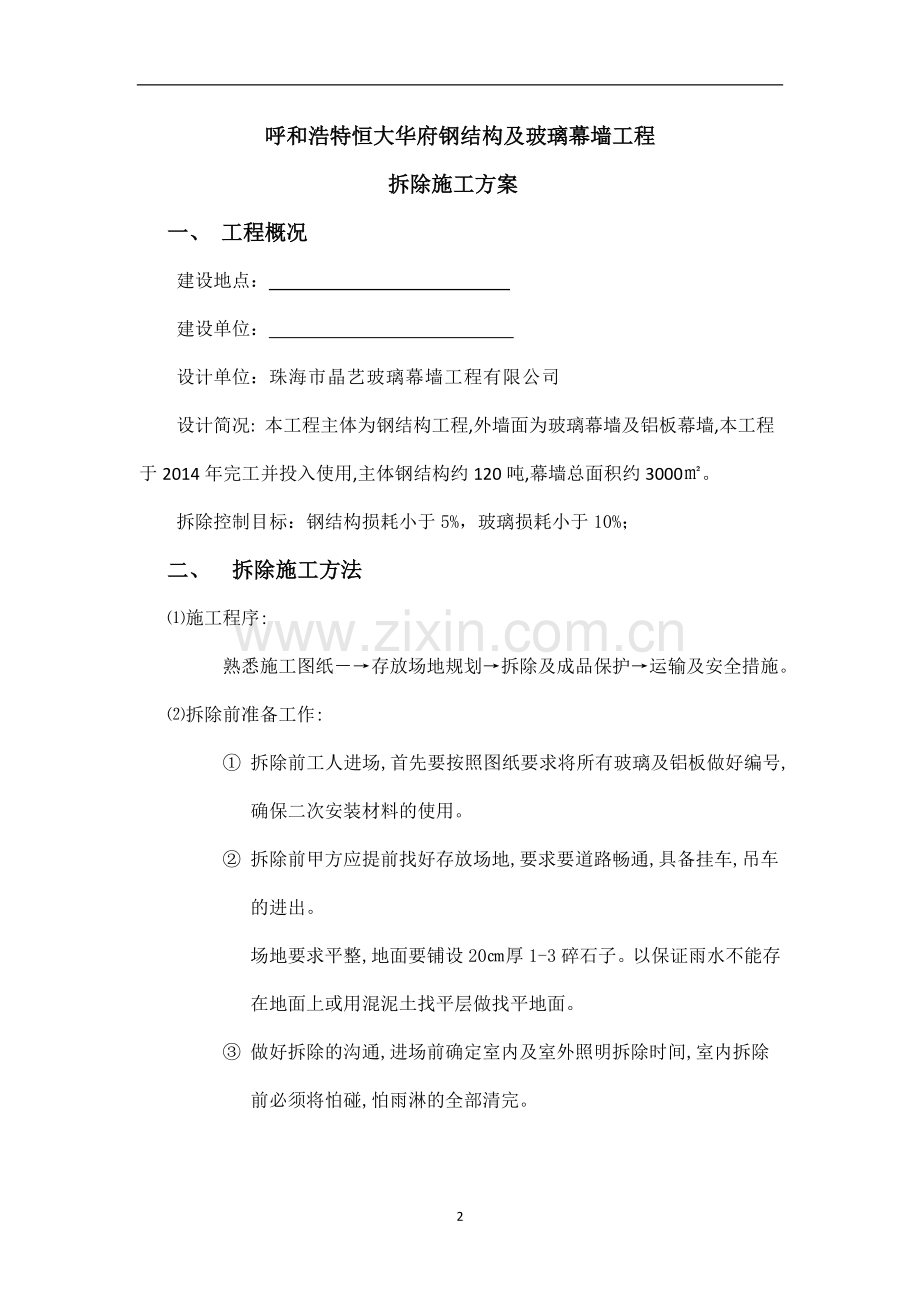 钢结构拆除施工方案.docx_第3页