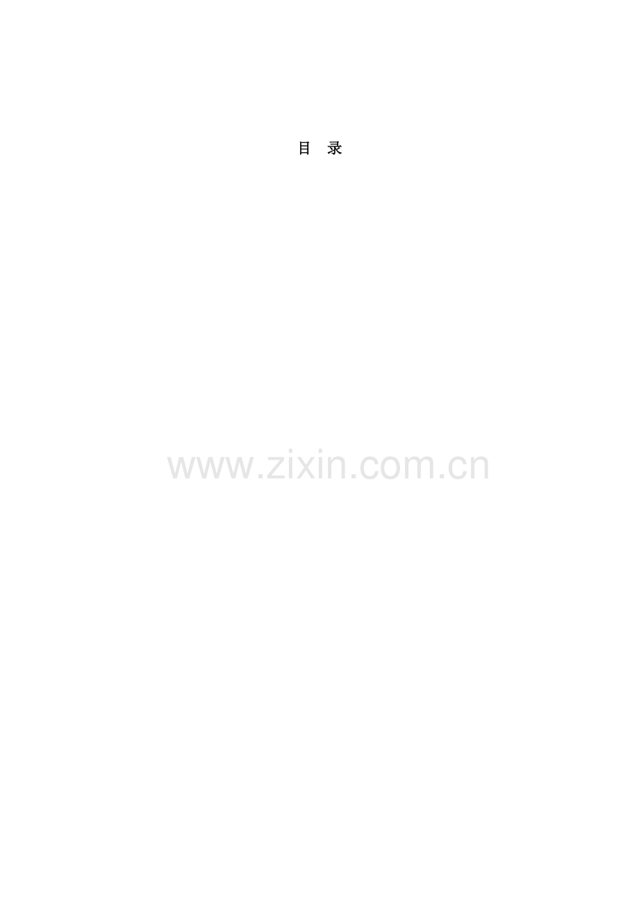 数据中心机房基础设施运维管理体系.docx_第2页