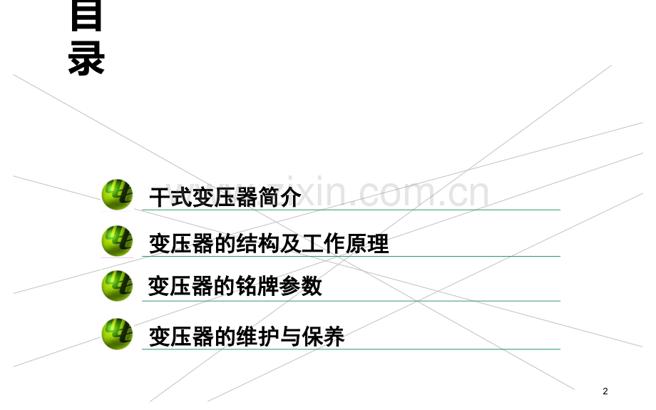 干式变压器培训讲义课件.ppt_第2页