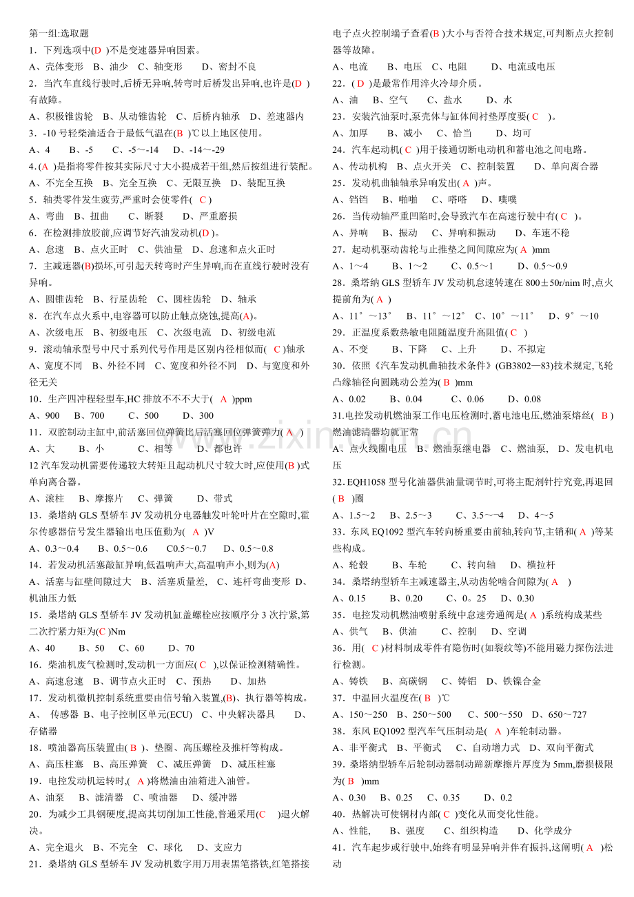 2022年汽车维修工中级试题.doc_第1页