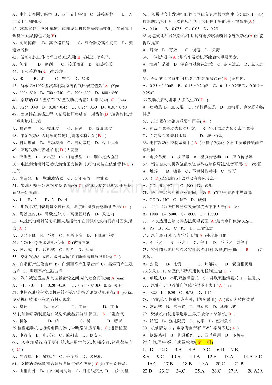 2022年汽车维修工中级试题.doc_第2页