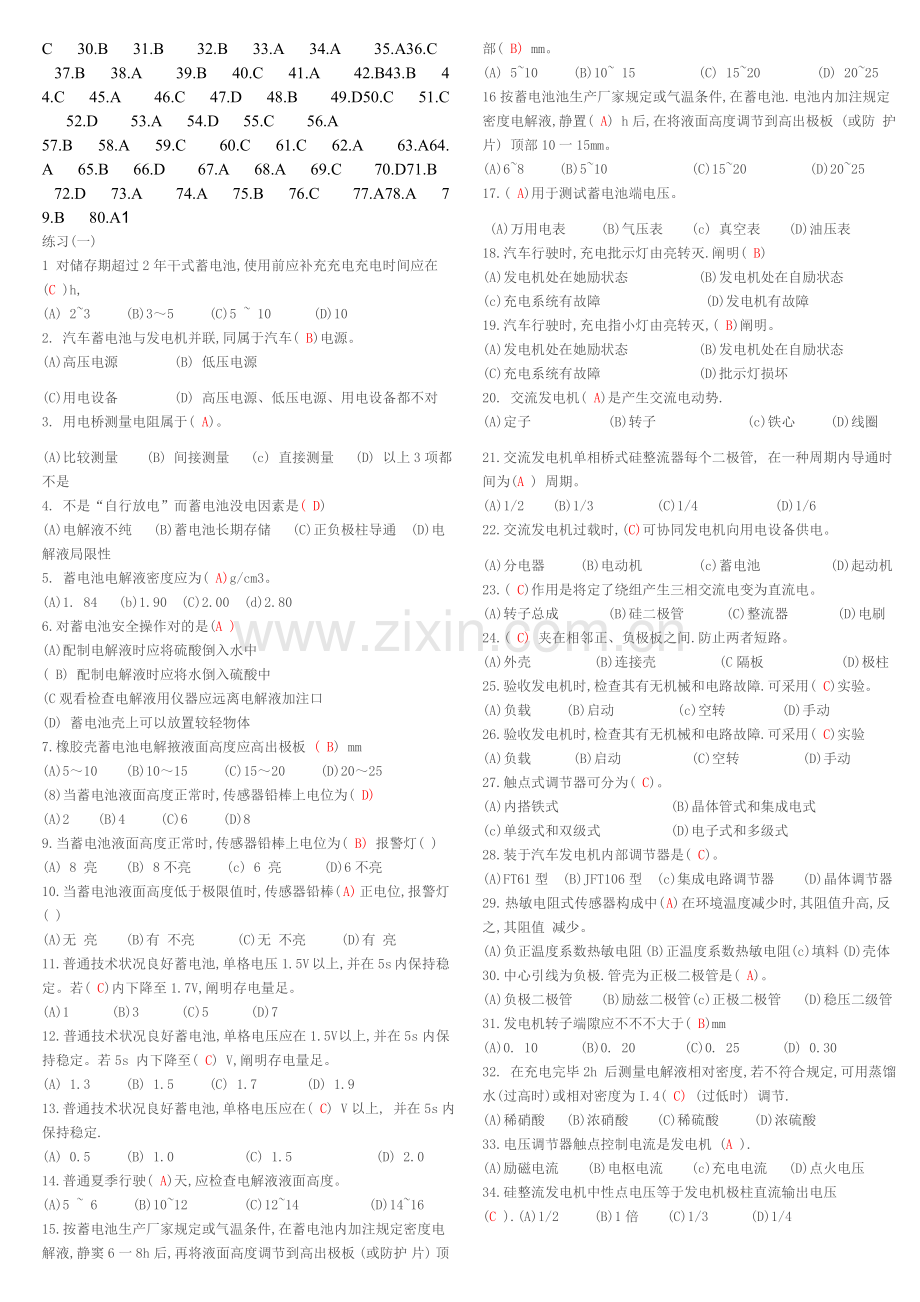 2022年汽车维修工中级试题.doc_第3页