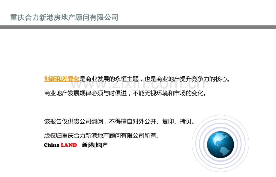 永川区商业市场专题调研报告课件.ppt_第3页