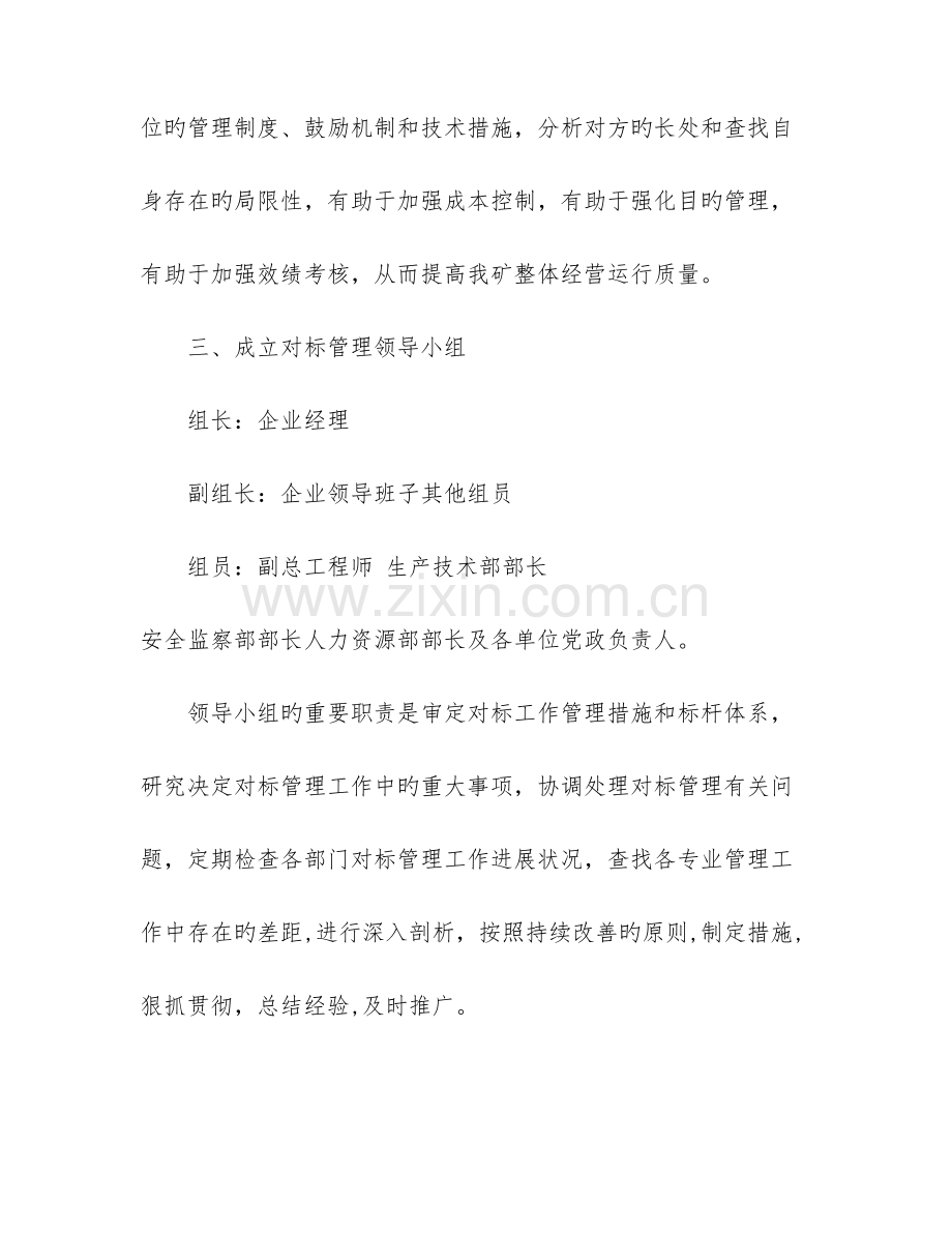 对标对表对标方案大全三篇.doc_第3页