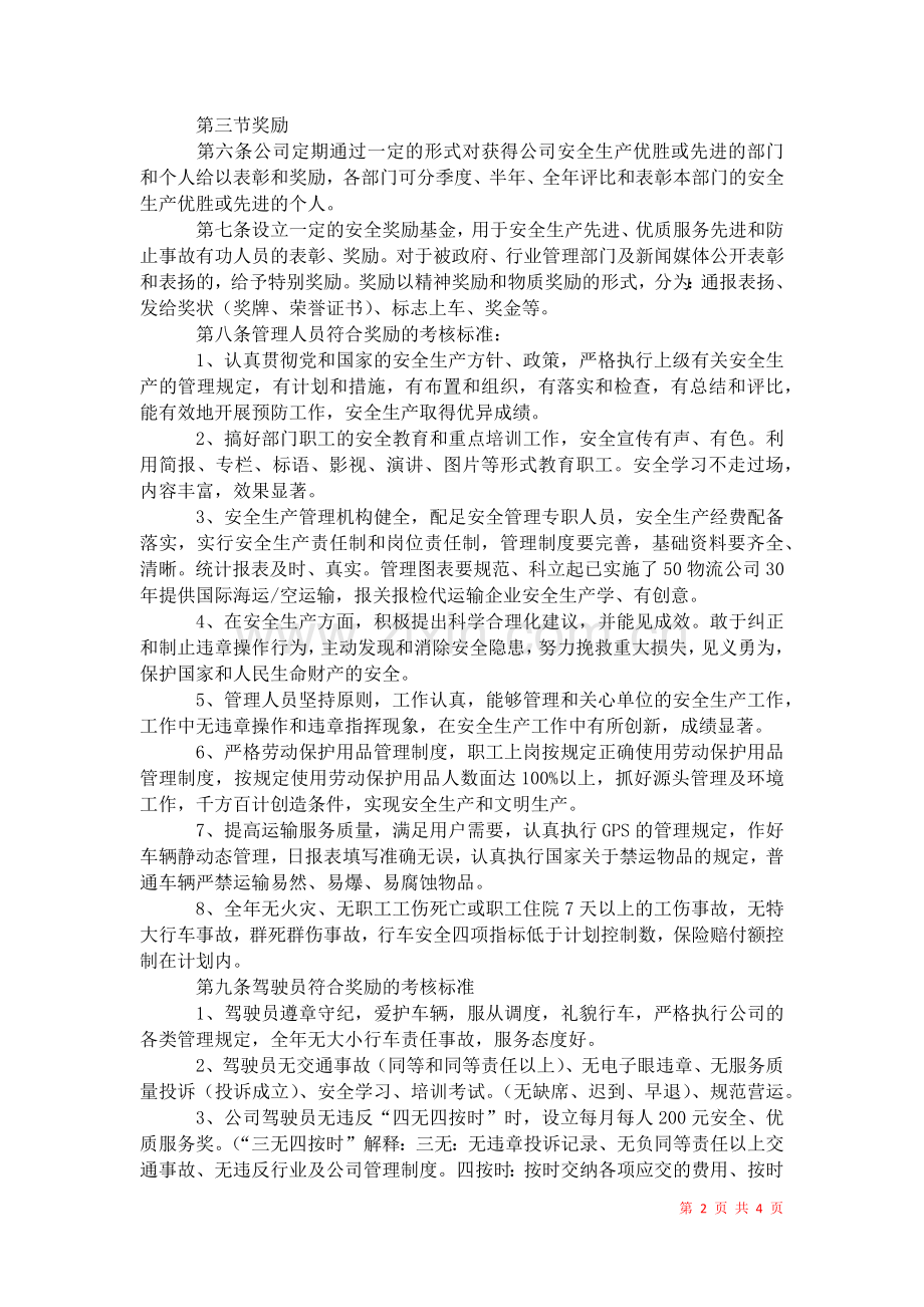 2021年运输企业安全生产奖惩制度.docx_第2页