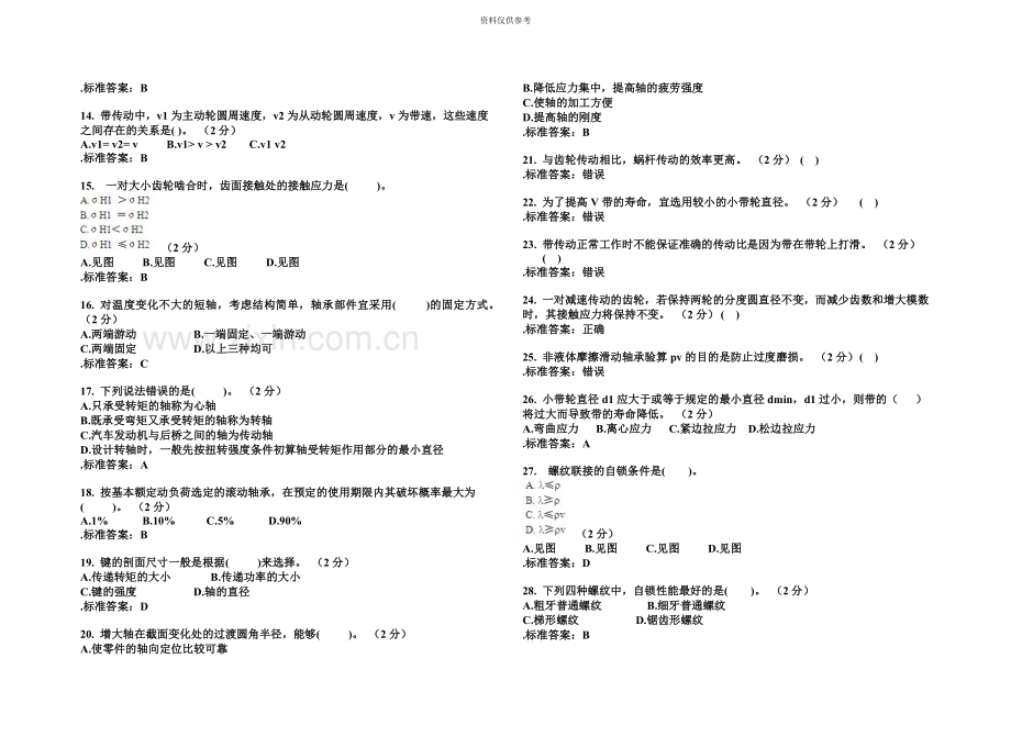 专升本机械设计试卷答案.doc_第3页