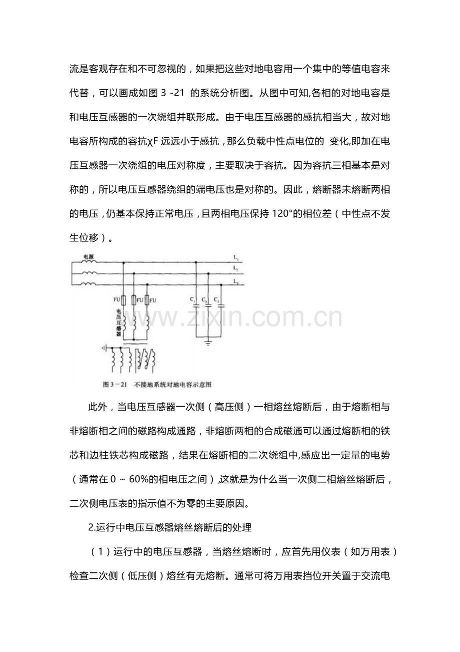 电压互感器的熔断器保护.docx_第3页