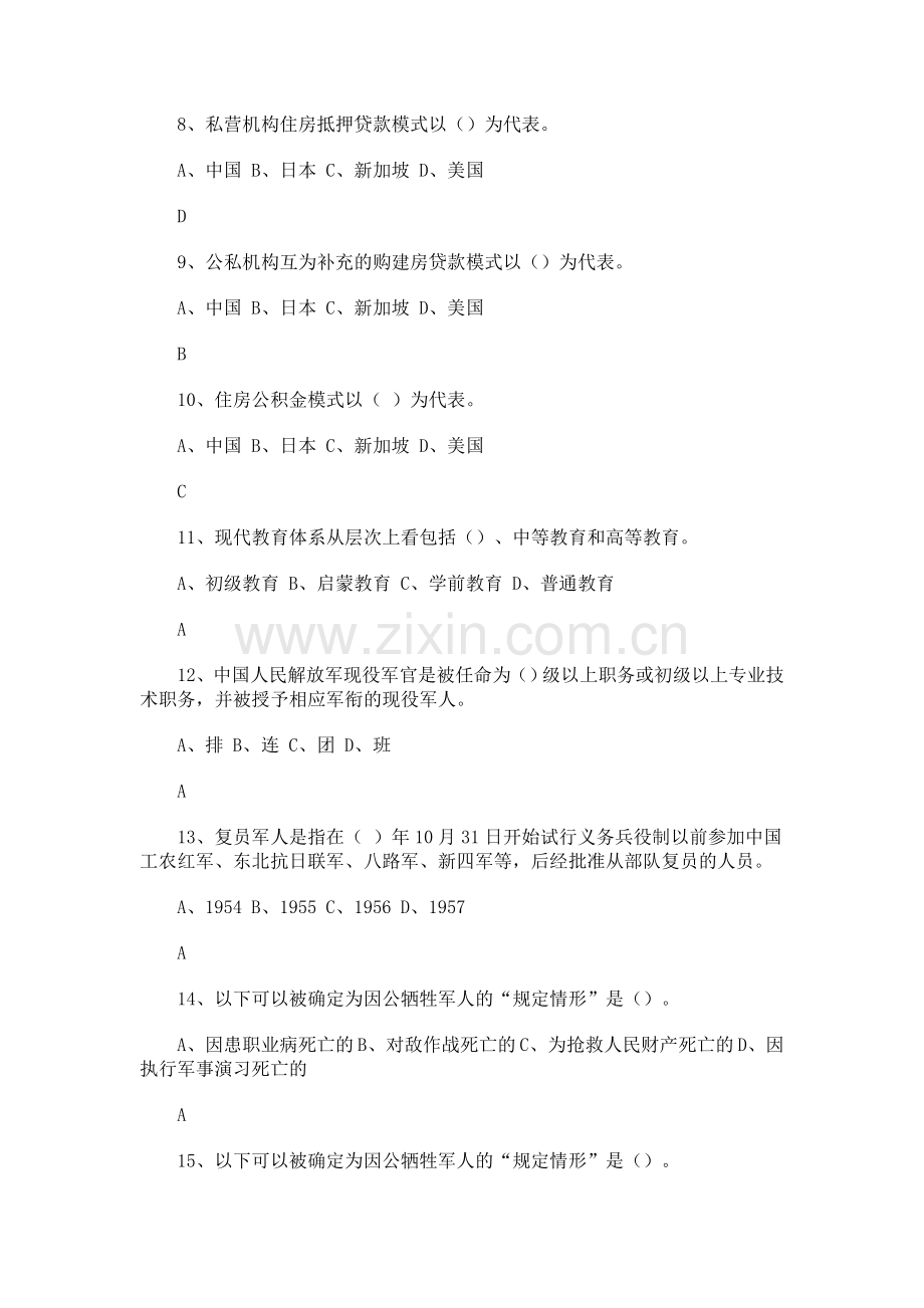 试卷、试题—--社会保障学试题集及答案.doc_第2页