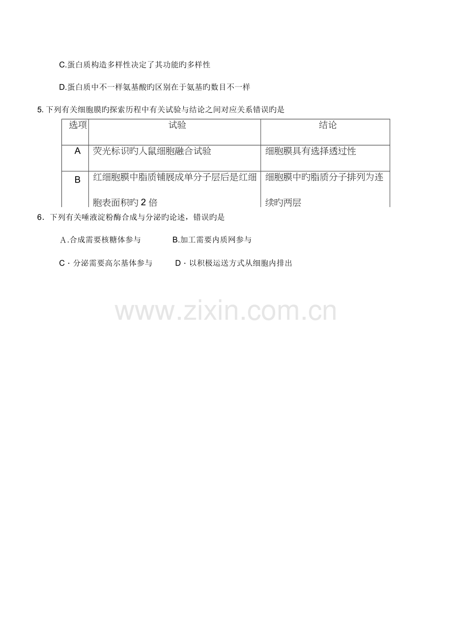 2023年山东省夏季普通高中学业水平考试会考生物试题及参考答案版供高一学生使用.docx_第2页