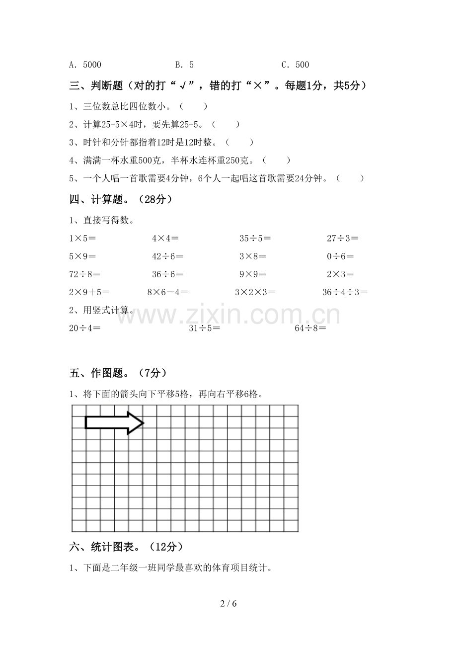 新人教版二年级数学下册期末试卷(可打印).doc_第2页