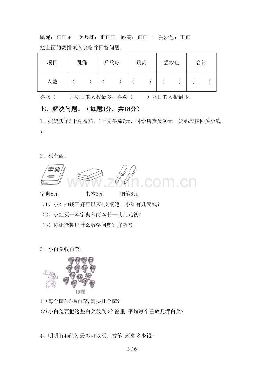 新人教版二年级数学下册期末试卷(可打印).doc_第3页