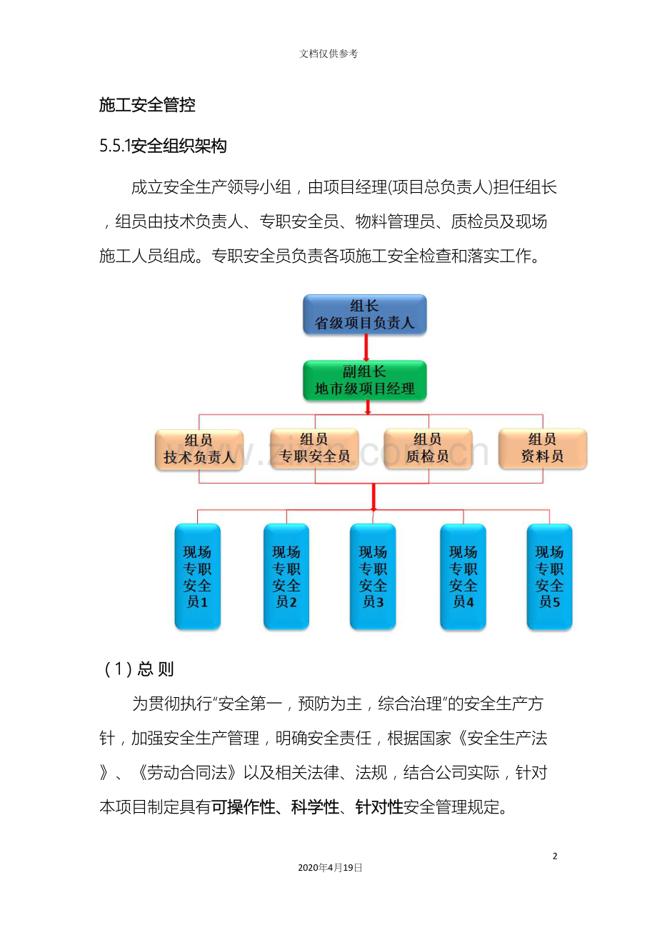 施工安全管控范文.docx_第2页