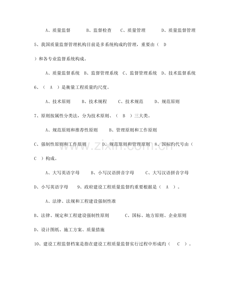 2023年土建质量员考试题库及答案.doc_第2页