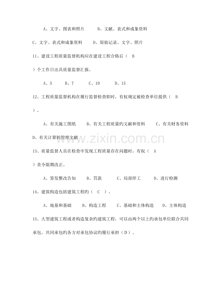 2023年土建质量员考试题库及答案.doc_第3页