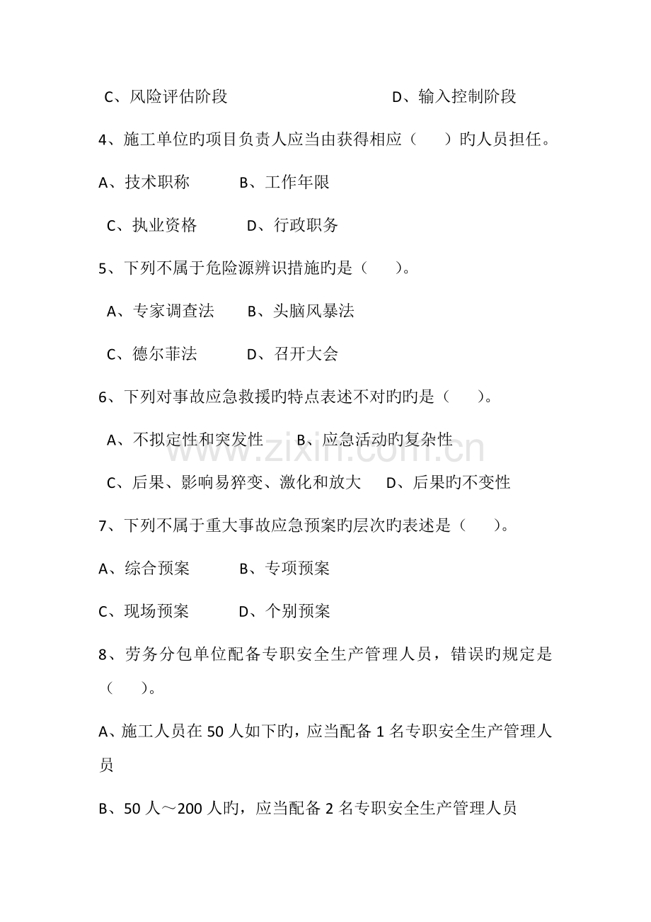 安全管理知识考试试题及答案(2套).docx_第2页