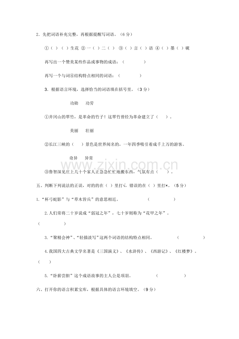 2023年湖北省武汉市小升初语文毕业考试试卷无答案.doc_第2页