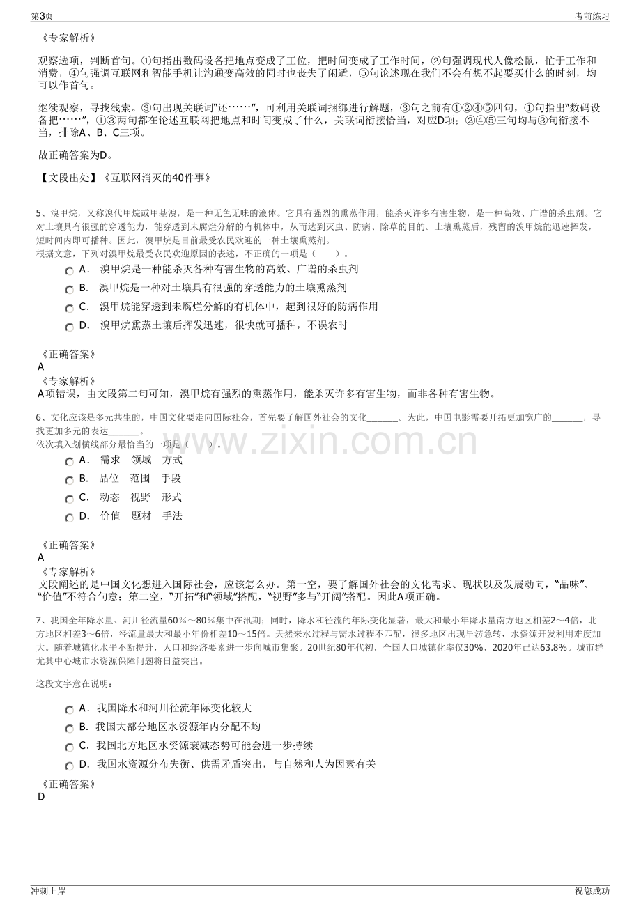 2024年中国电建集团海外投资有限公司招聘笔试冲刺题（带答案解析）.pdf_第3页