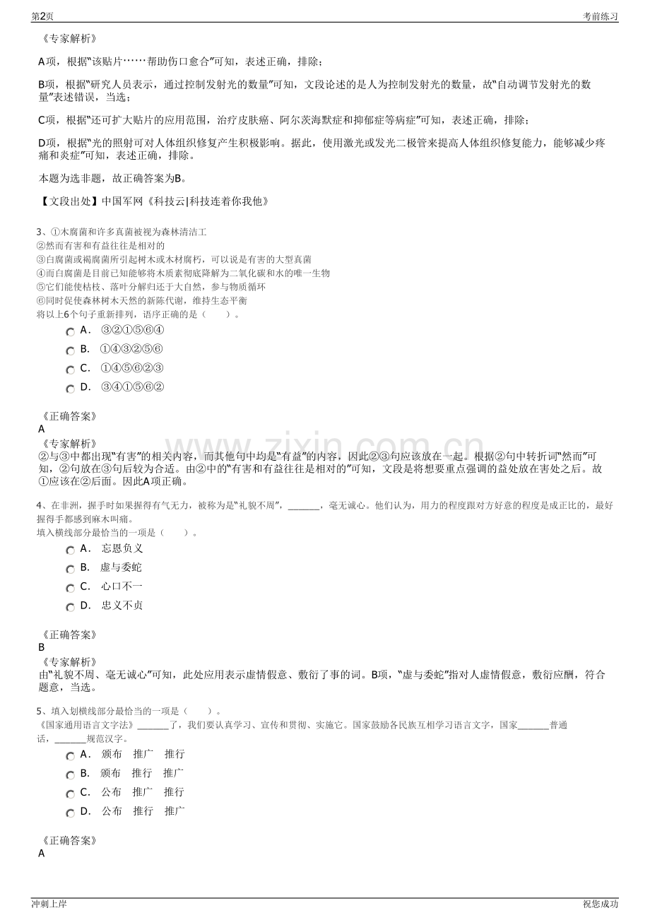 2024年中科华鲁土壤修复工程有限公司招聘笔试冲刺题（带答案解析）.pdf_第2页