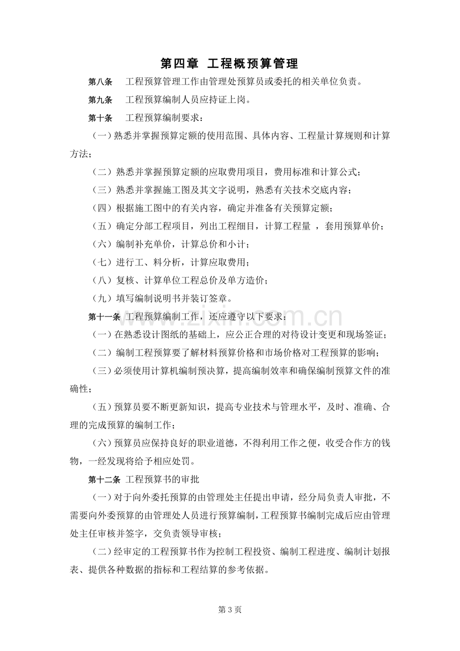 建设单位内部控制制度-项目建设管理制度.doc_第3页